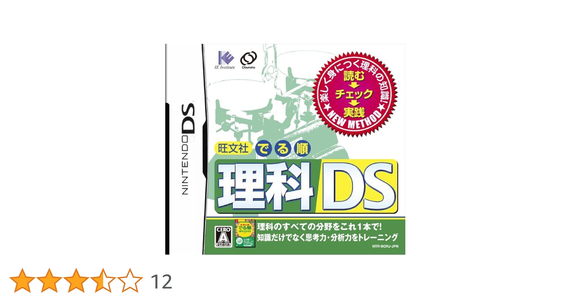 未開封　旺文社 でる順 理科DS Amazon | 旺文社 でる順 理科DS | ゲームソフト
